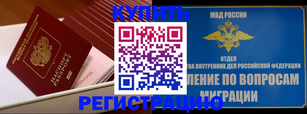 временная регистрация в Пикалёво